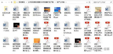 500例公关活动策划提案免费打包下载