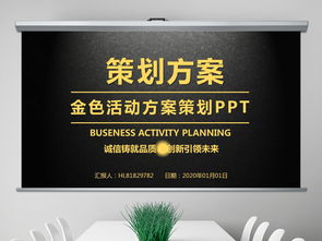 公关活动策划PPT模板 专业大气方案助力商务营销