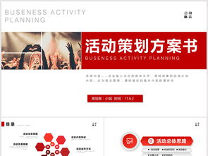 公关活动策划与营销方案PPT模板大全 商务通用下载指南