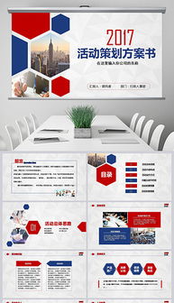红动未来 公关活动策划中的PPTX会议背景设计策略
