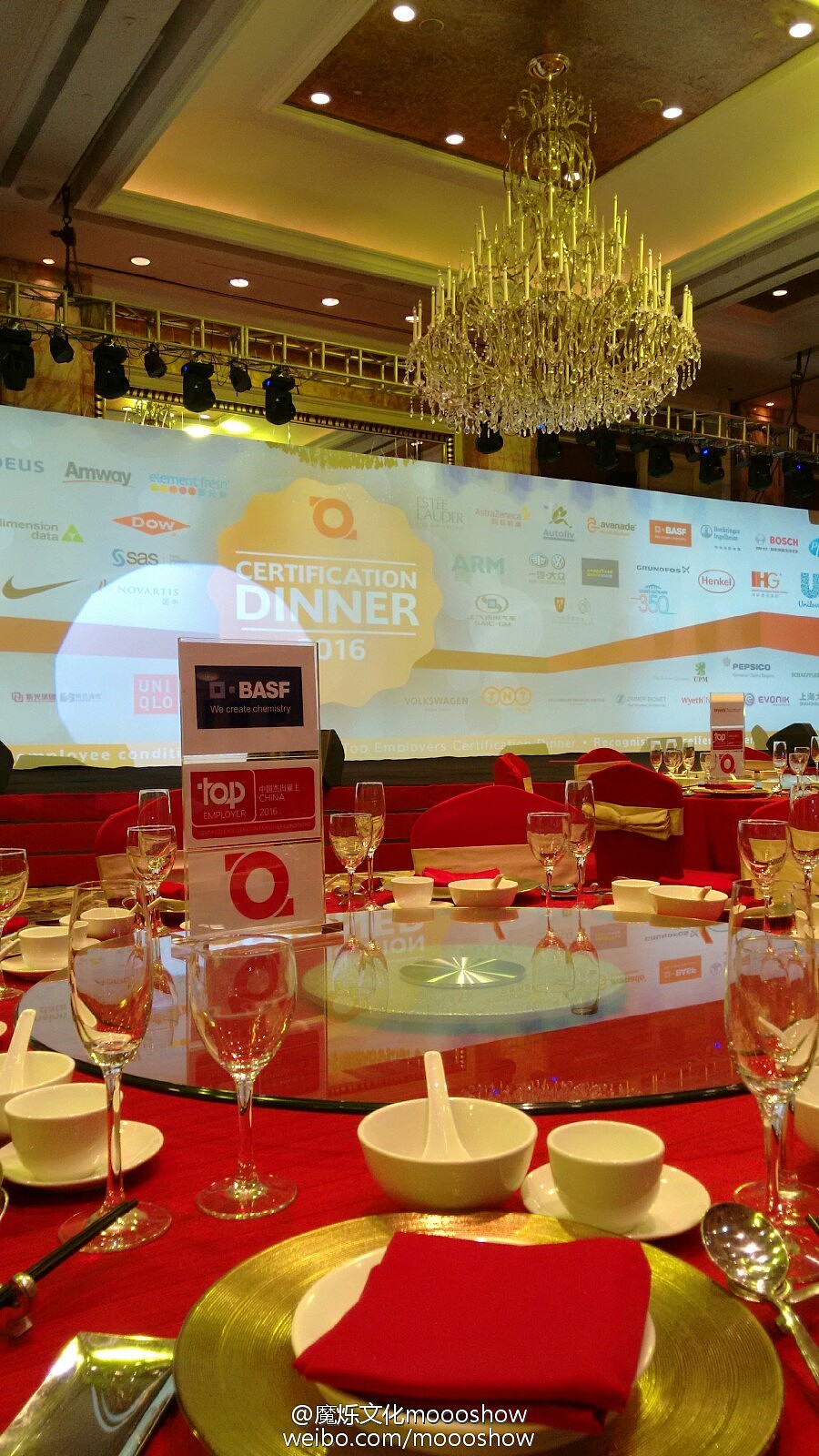 中国杰出雇主2016认证晚宴 卓越企业的荣耀庆典