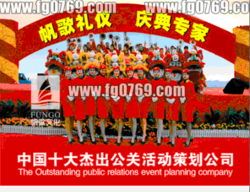 东莞企业年会尾牙晚会策划执行公司 价格、规格与公关活动策划全解析